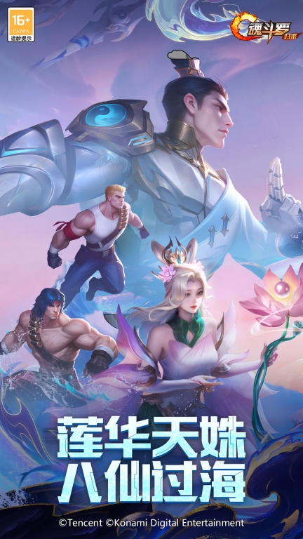 魂斗罗：归来图1
