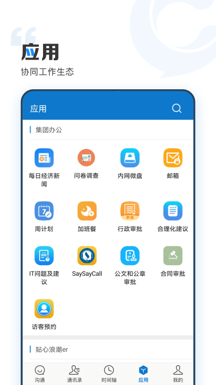 云上协同图4