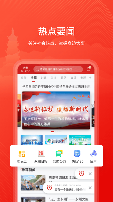 今日永州图1