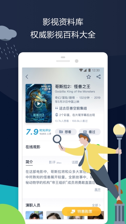 时光网图5