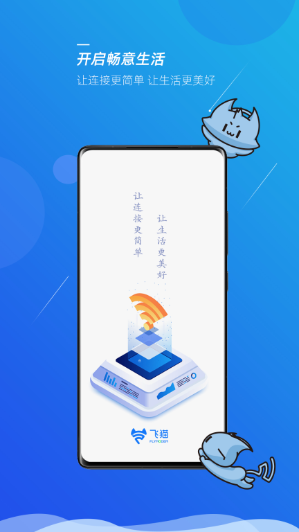 飞猫管家图1