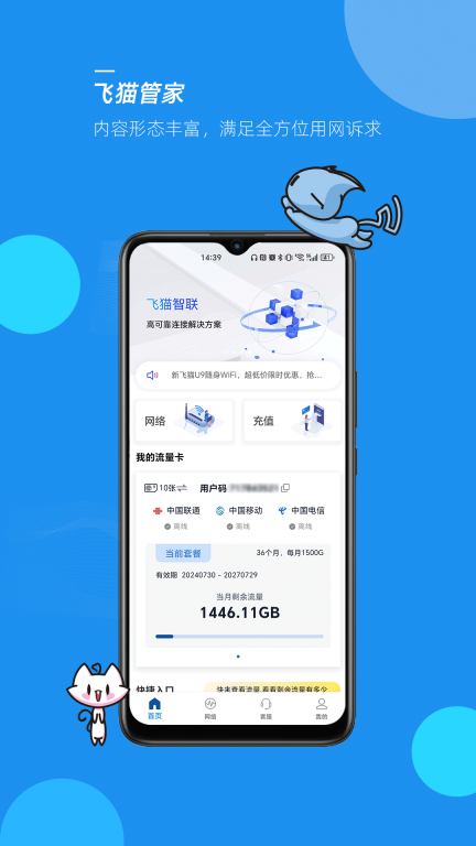 飞猫管家图2