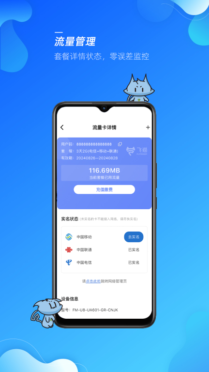 飞猫管家图4
