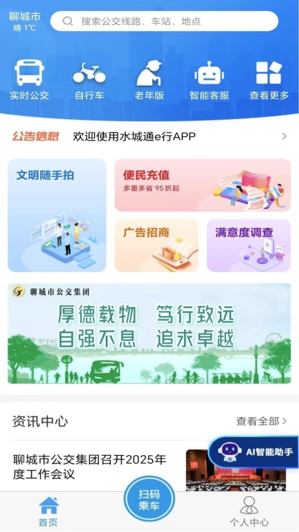 水城通e行图1