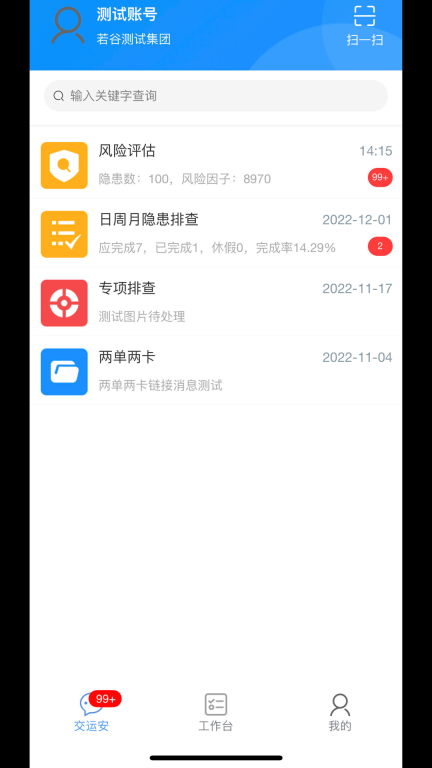 交运安图3