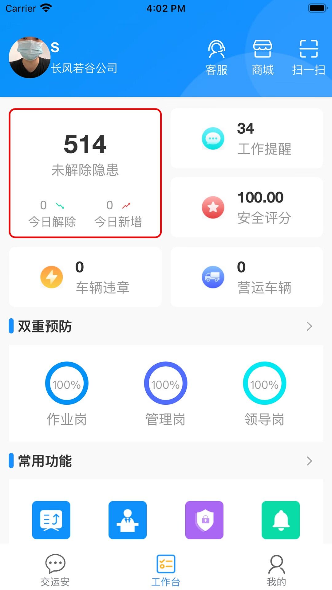 交运安图4