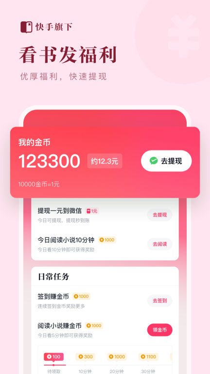快手免费小说图2