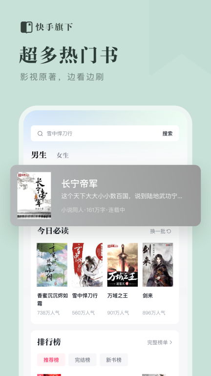 快手免费小说图4