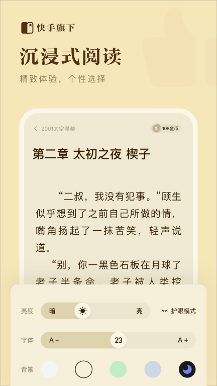 快手免费小说图5