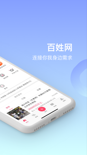 百姓网图2