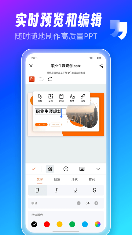 AiPPT制作师-Ai一键生成PPT图4