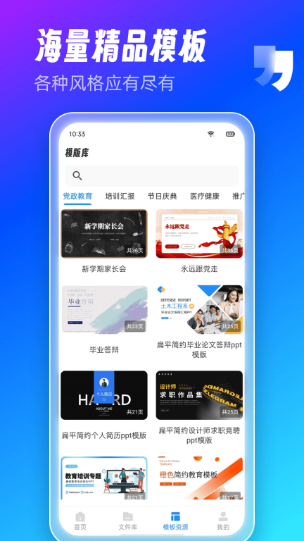 AiPPT制作师-Ai一键生成PPT图3