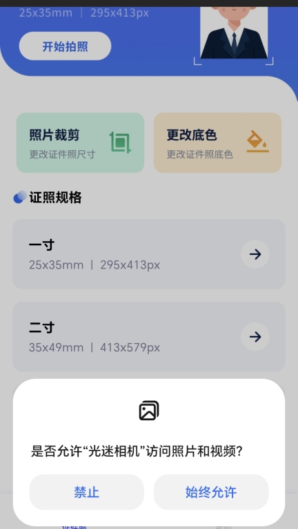 光迷相机图4