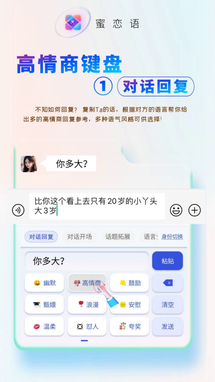 蜜恋语图1