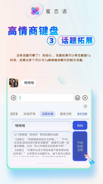 蜜恋语图3