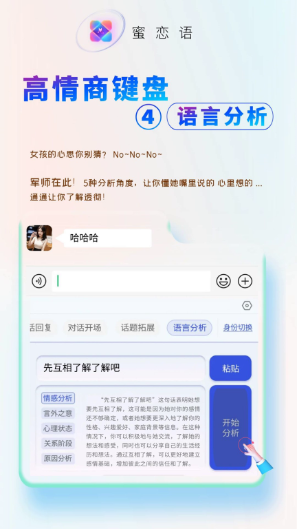 蜜恋语图4