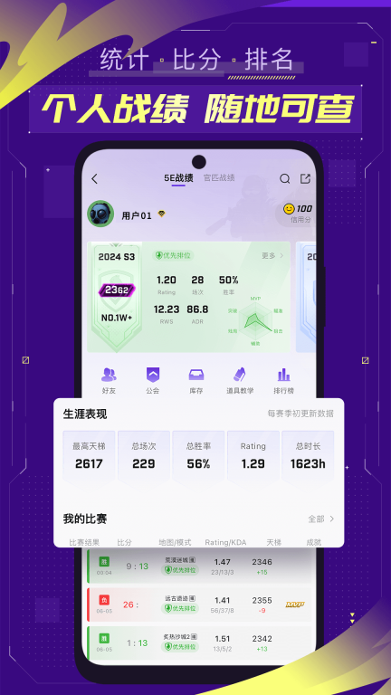 5EPlay-数据助力观赛图5