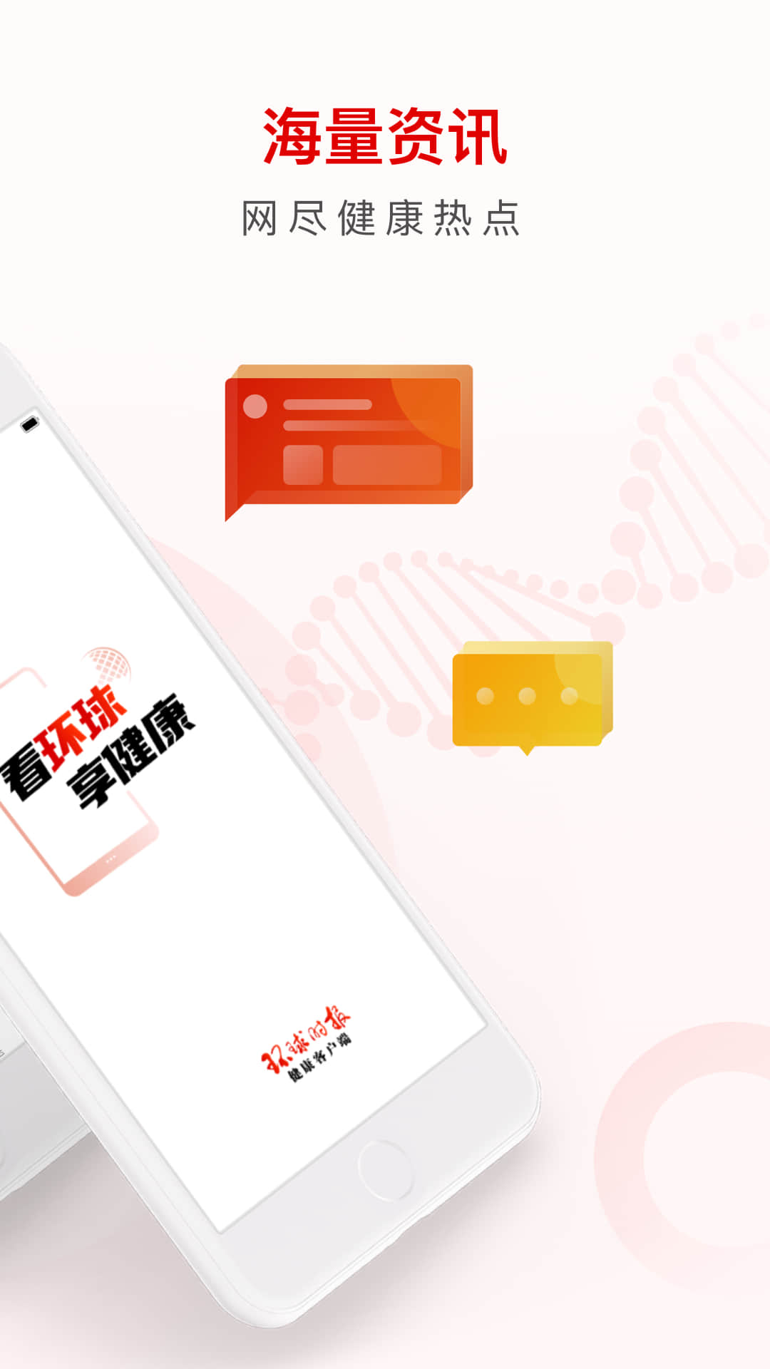 环球时报健康图2