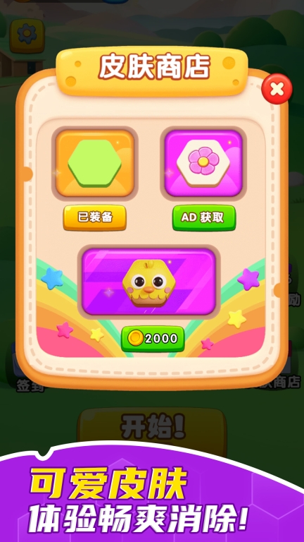 疯狂拼图乐园图4