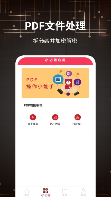 PDF转格式-格式转换图2