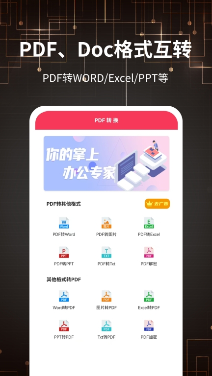 PDF转格式-格式转换图1