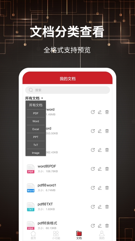 PDF转格式-格式转换图4