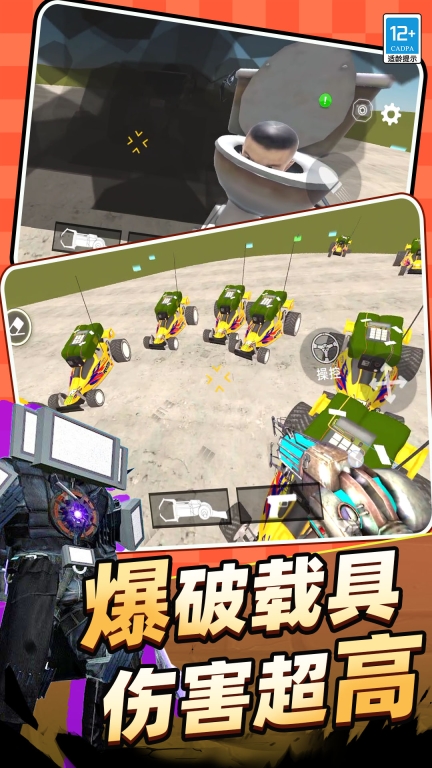 马桶人游乐场图3