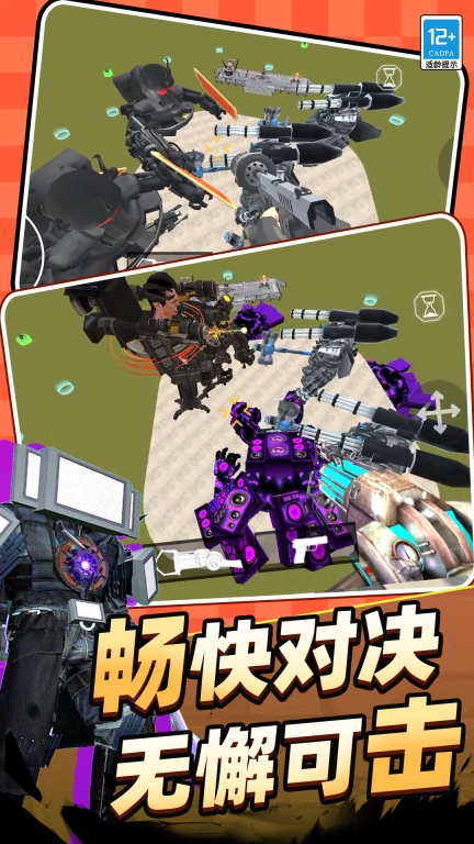 马桶人游乐场图2