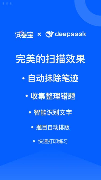 试卷宝-试卷错题全收集图1