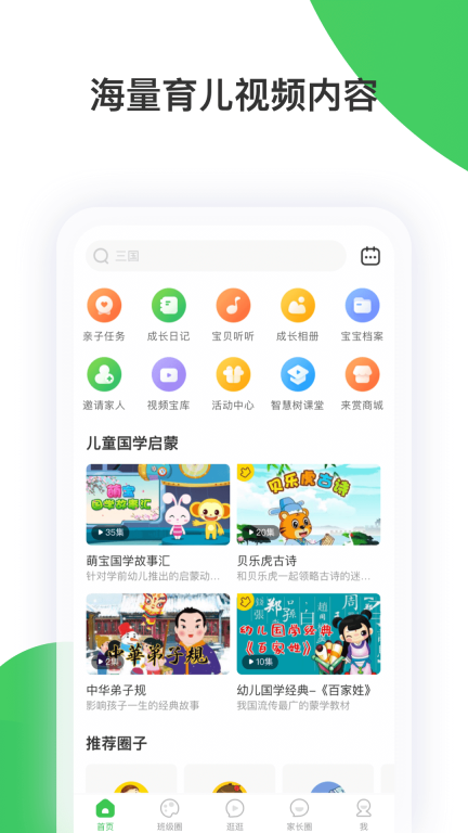 智慧树家长端图1