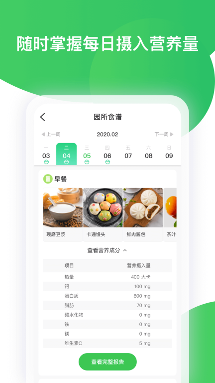 智慧树家长端图2