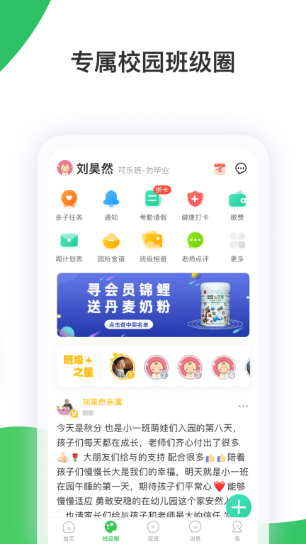 智慧树家长端图3