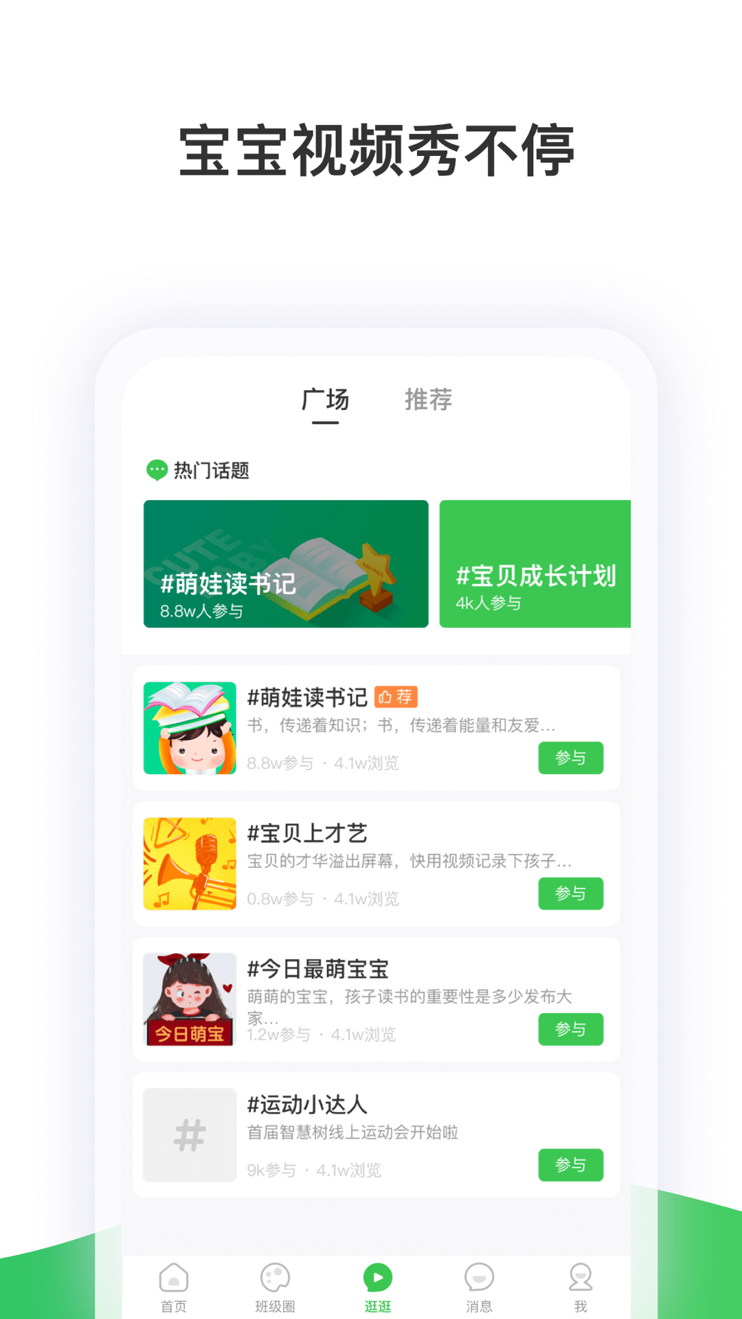 智慧树家长端图4
