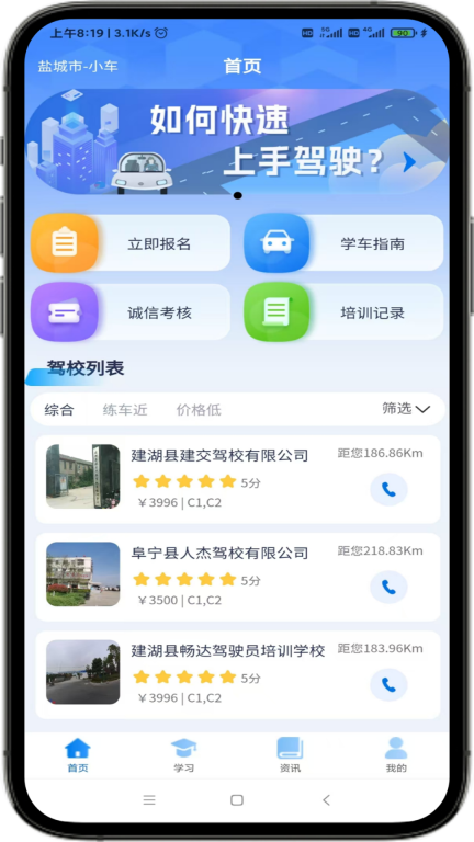 苏驾学车图2