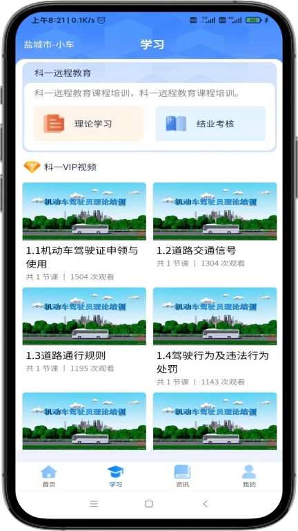 苏驾学车图3
