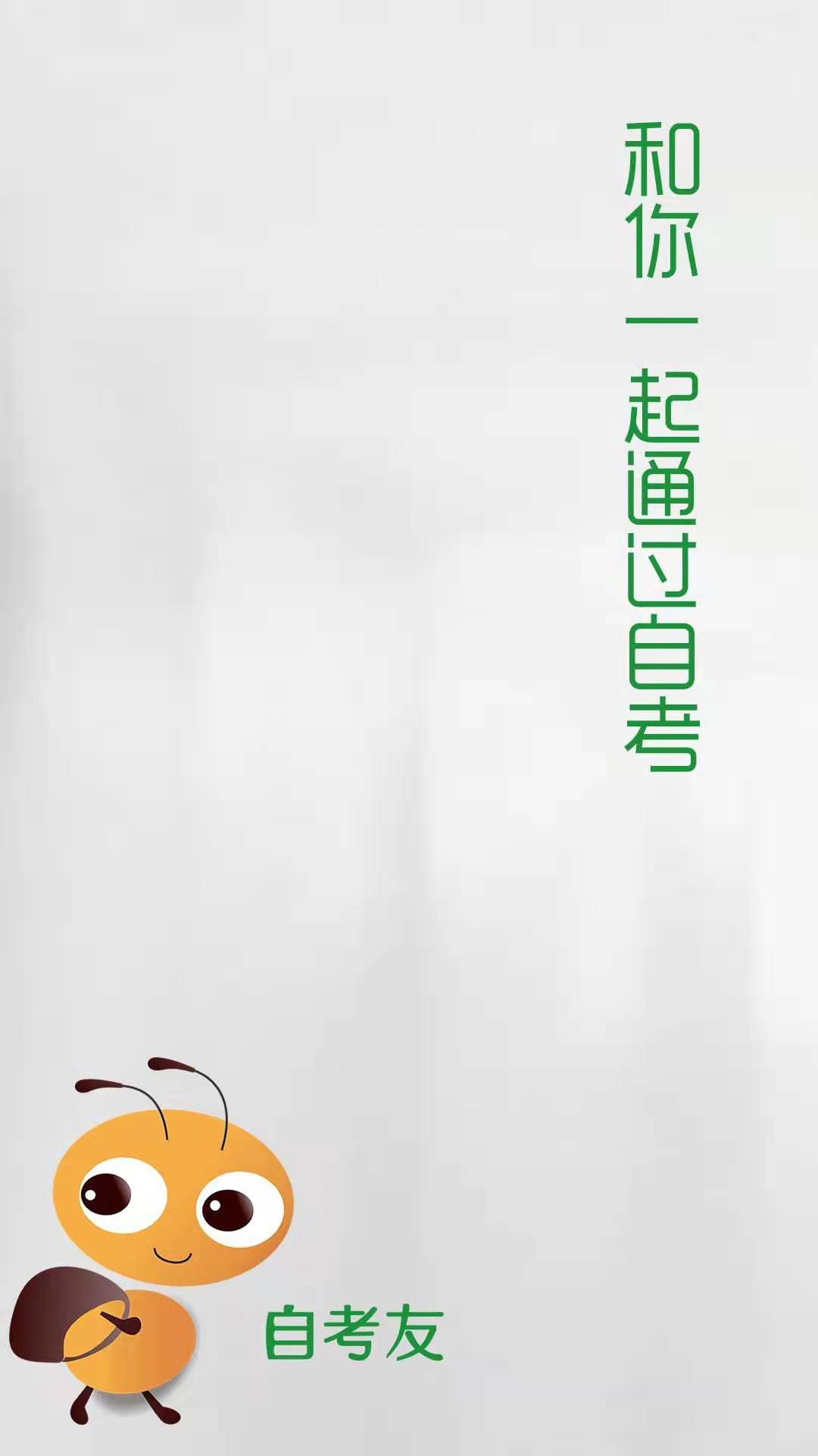 自考友图1