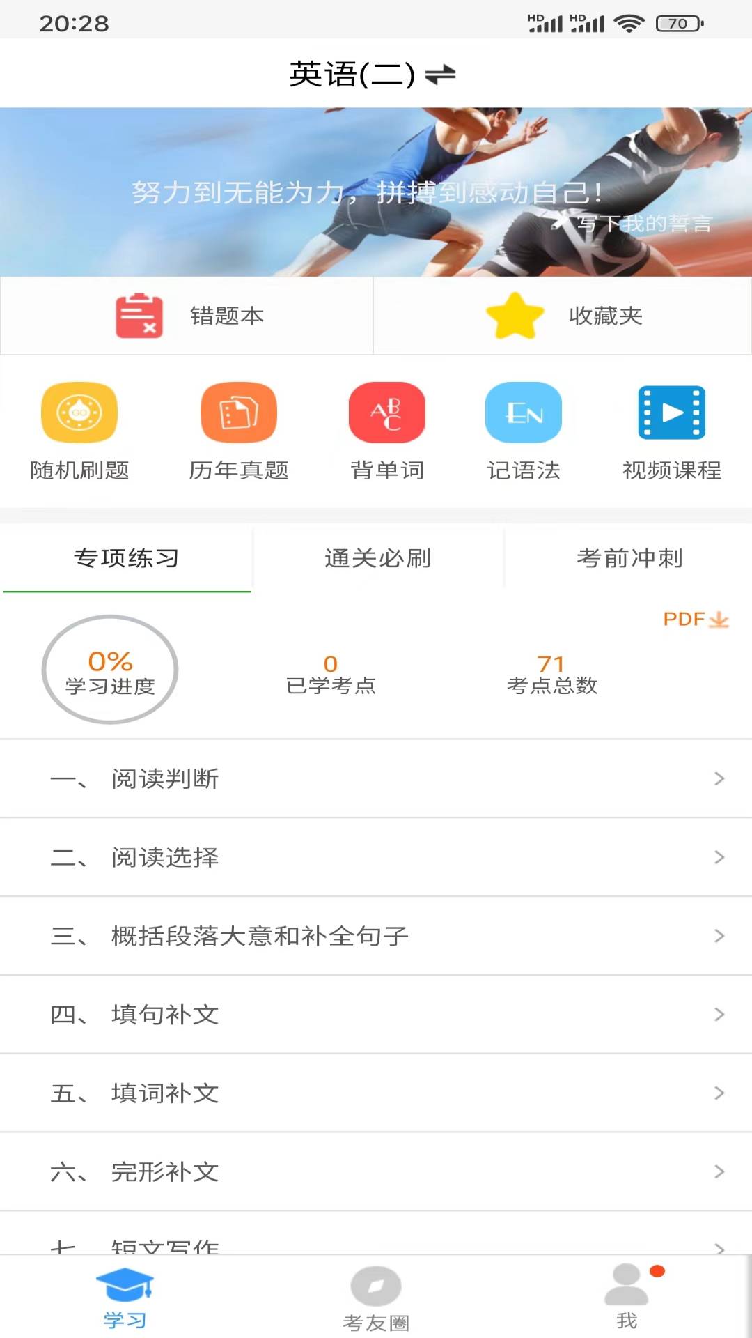 自考友图5