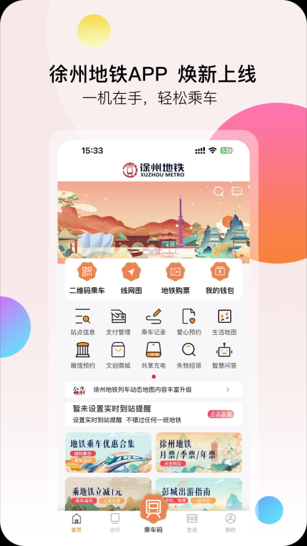 徐州地铁图1