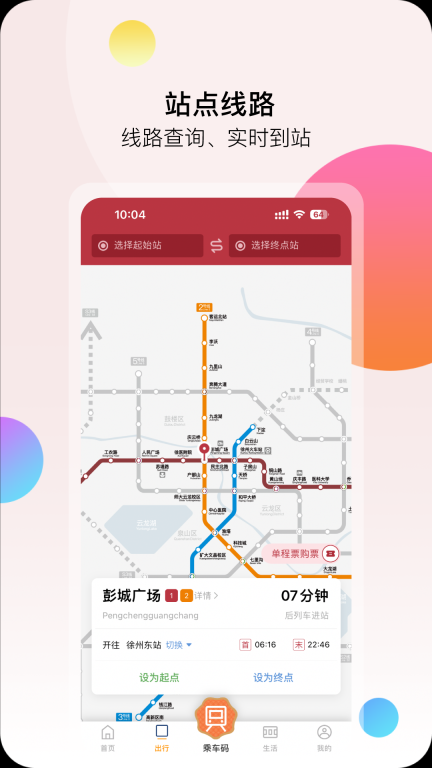 徐州地铁图2
