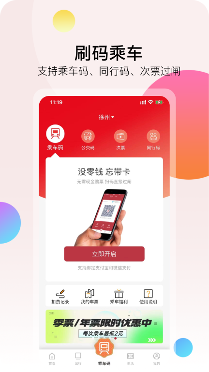 徐州地铁图3