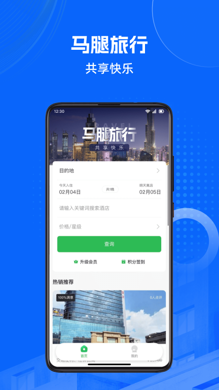 马腿旅行图1