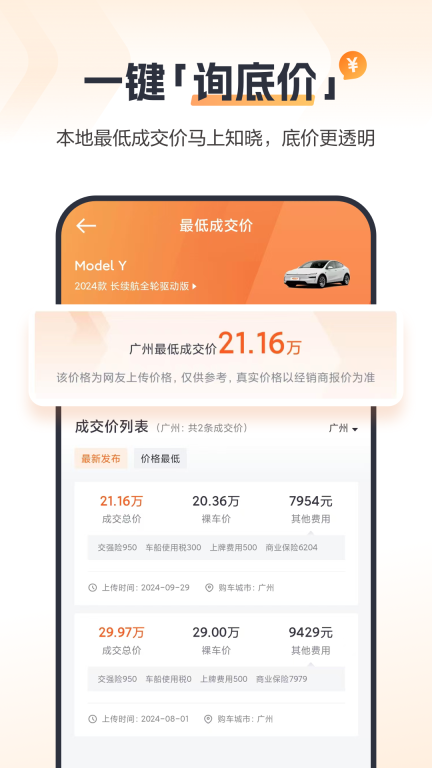 太平洋汽车-查汽车报价图3