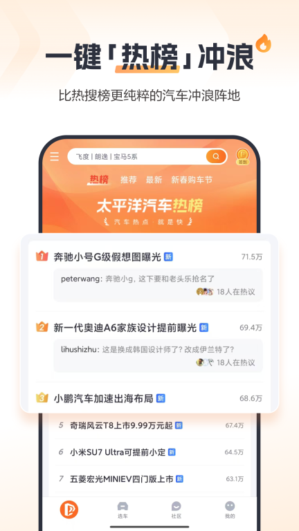 太平洋汽车-查汽车报价图5
