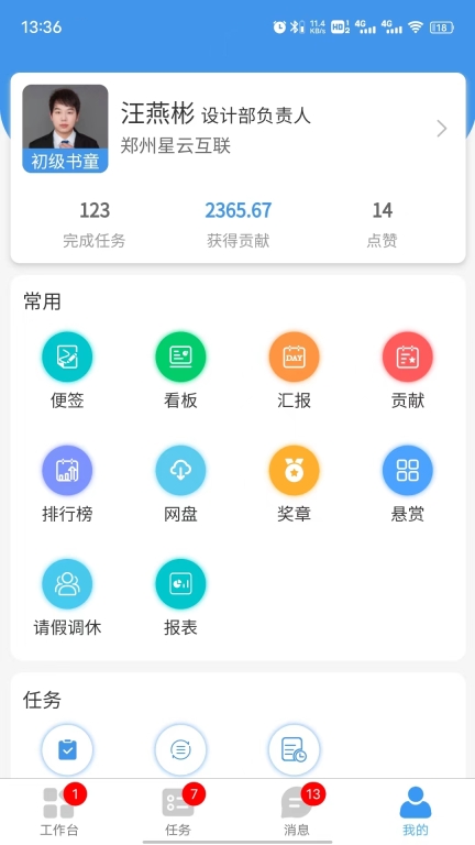 慧企星助图3