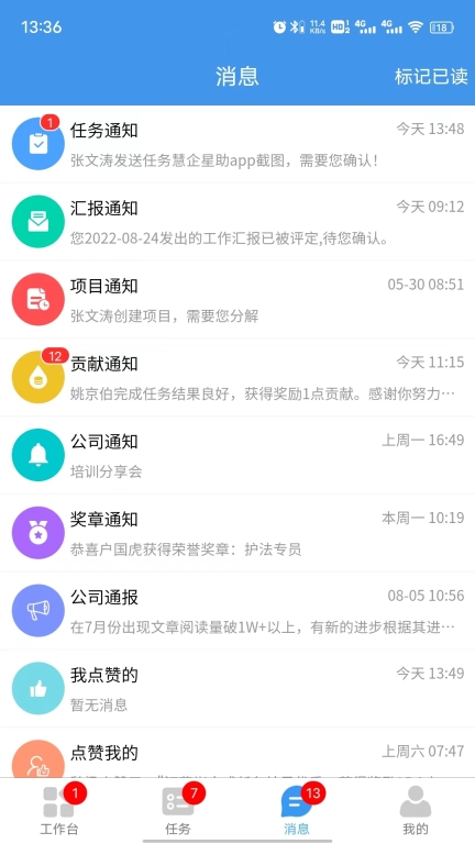 慧企星助图4