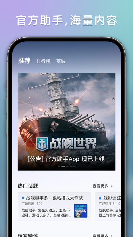 战舰助手图1