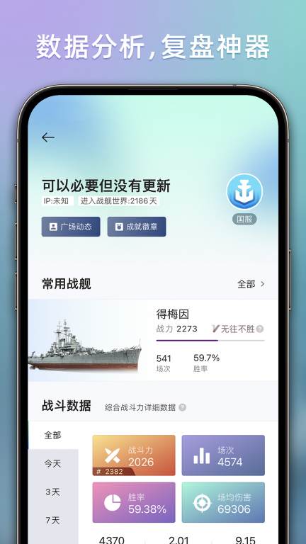 战舰助手图3