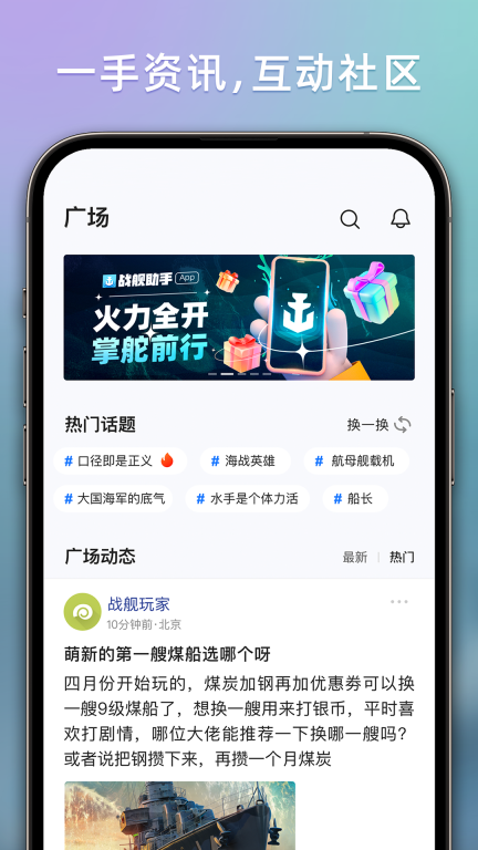 战舰助手图5
