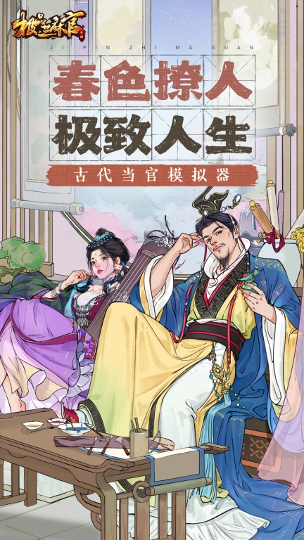 极品芝麻官-古代当官模拟器图1