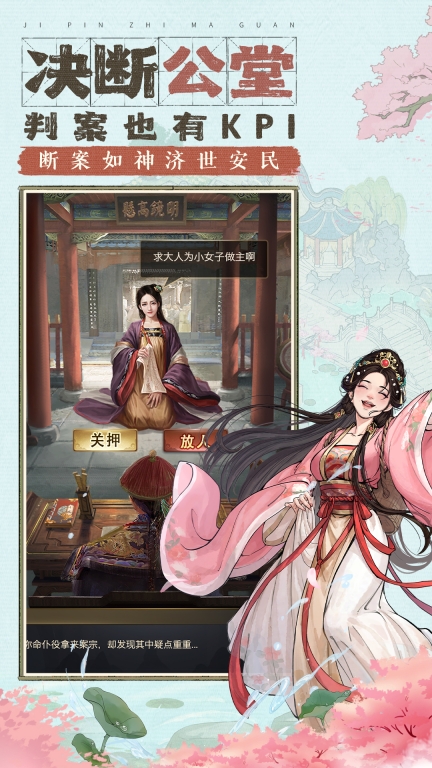 极品芝麻官-古代当官模拟器图3